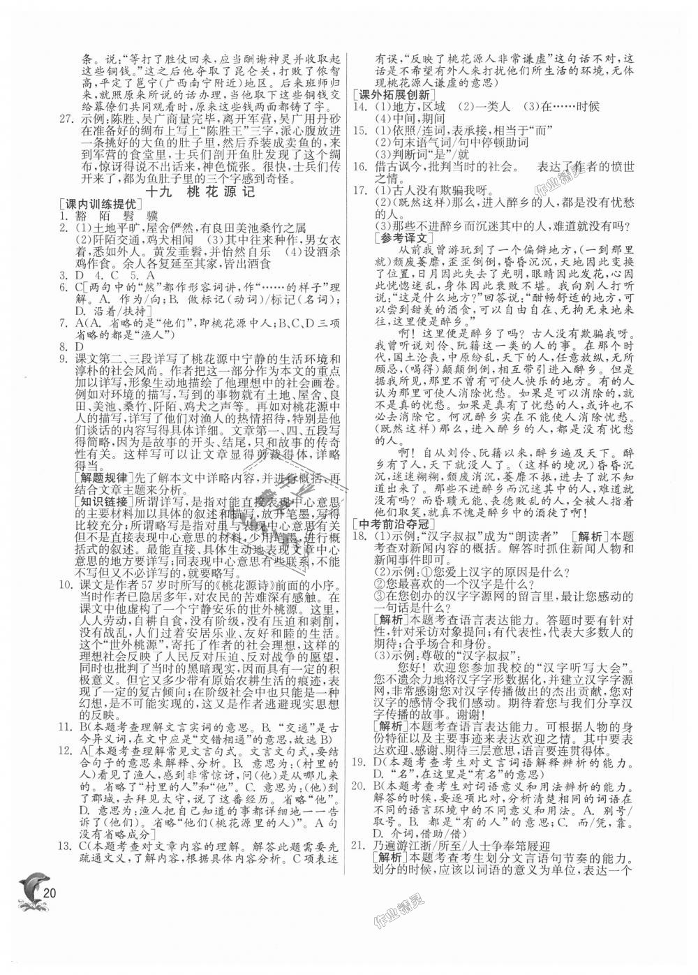 2018年实验班提优训练九年级语文上册苏教版 第20页