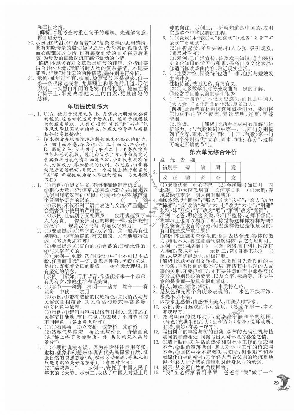 2018年實驗班提優(yōu)訓練九年級語文上冊蘇教版 第29頁