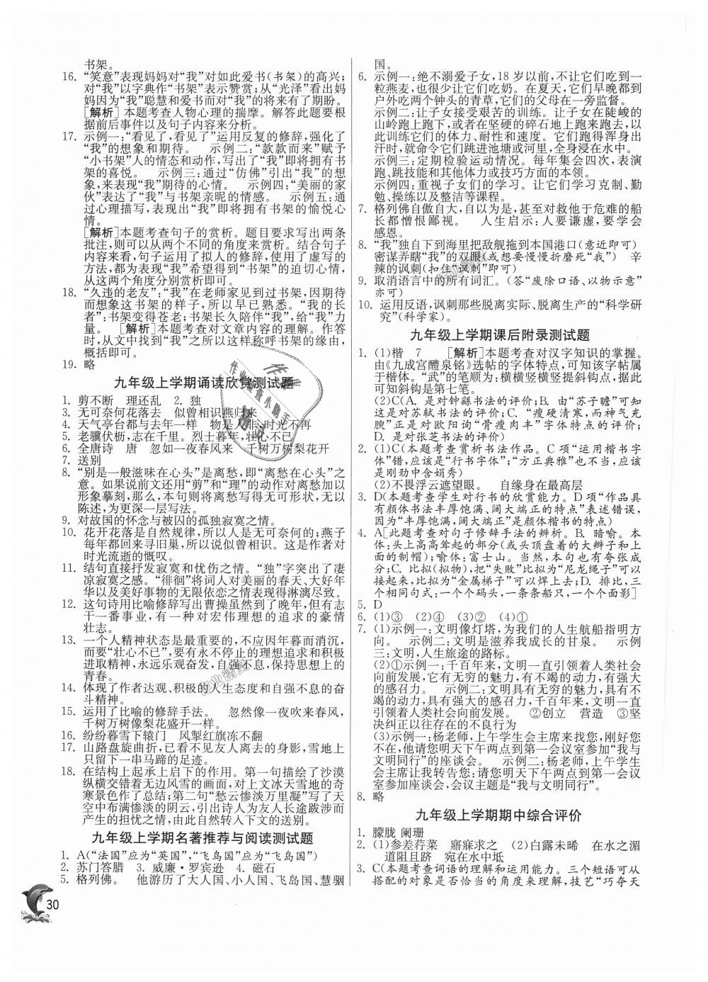 2018年實(shí)驗(yàn)班提優(yōu)訓(xùn)練九年級(jí)語(yǔ)文上冊(cè)蘇教版 第30頁(yè)