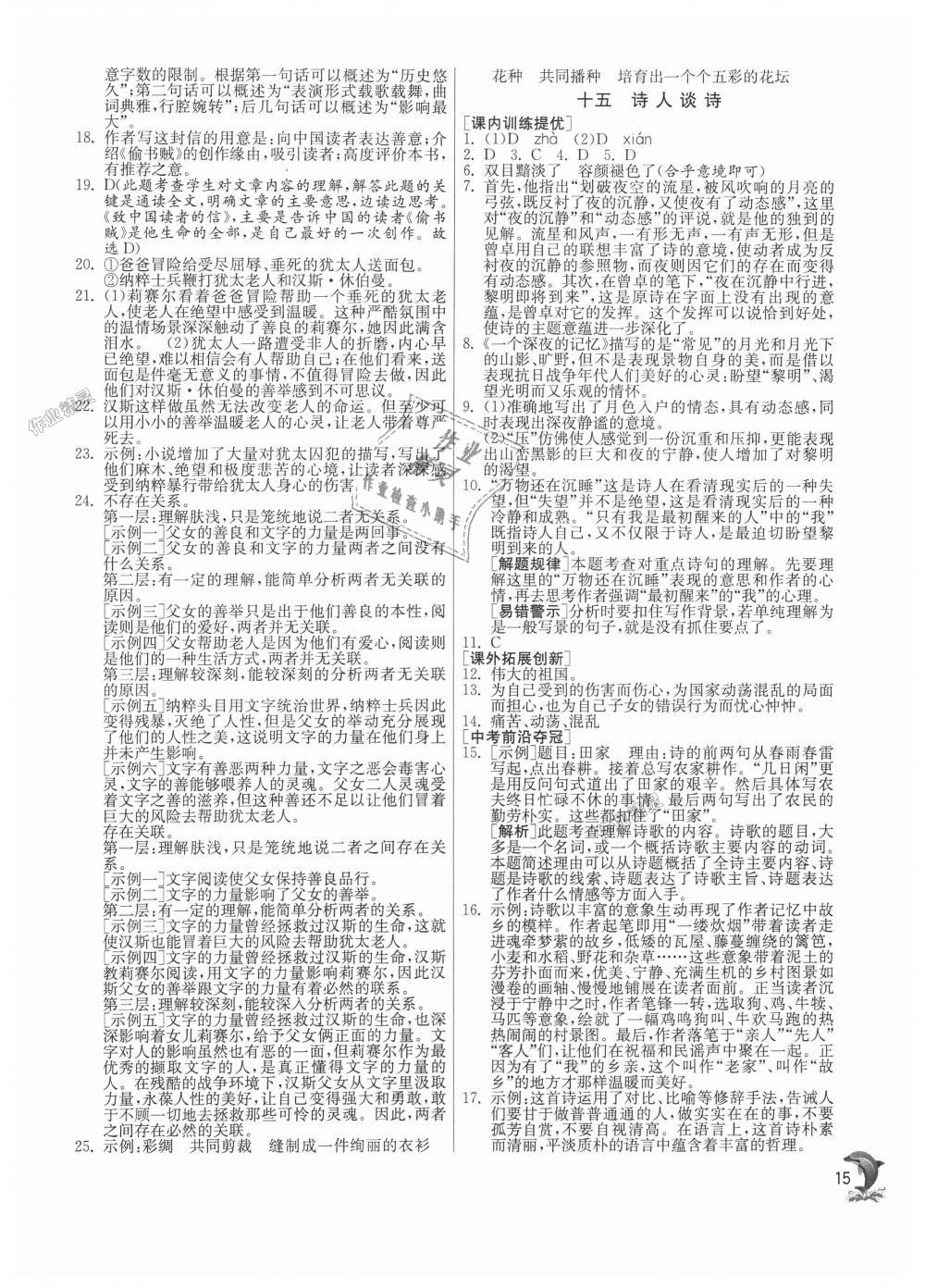 2018年實驗班提優(yōu)訓(xùn)練九年級語文上冊蘇教版 第15頁