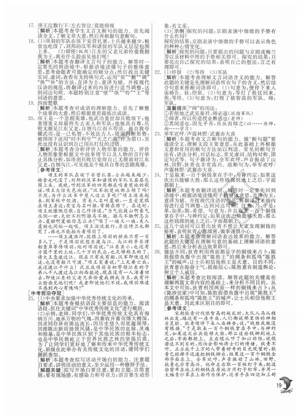 2018年实验班提优训练九年级语文上册苏教版 第19页