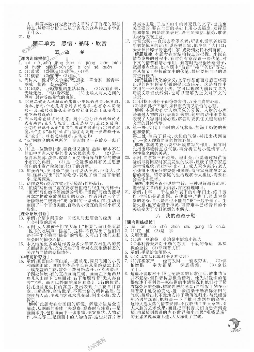 2018年实验班提优训练九年级语文上册苏教版 第5页