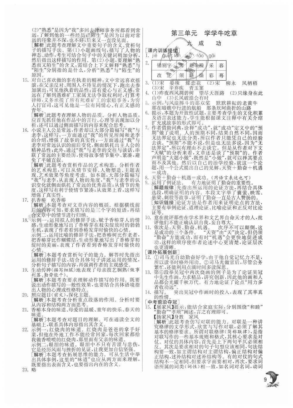 2018年实验班提优训练九年级语文上册苏教版 第9页