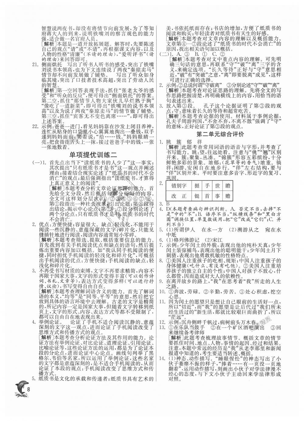 2018年实验班提优训练九年级语文上册苏教版 第8页