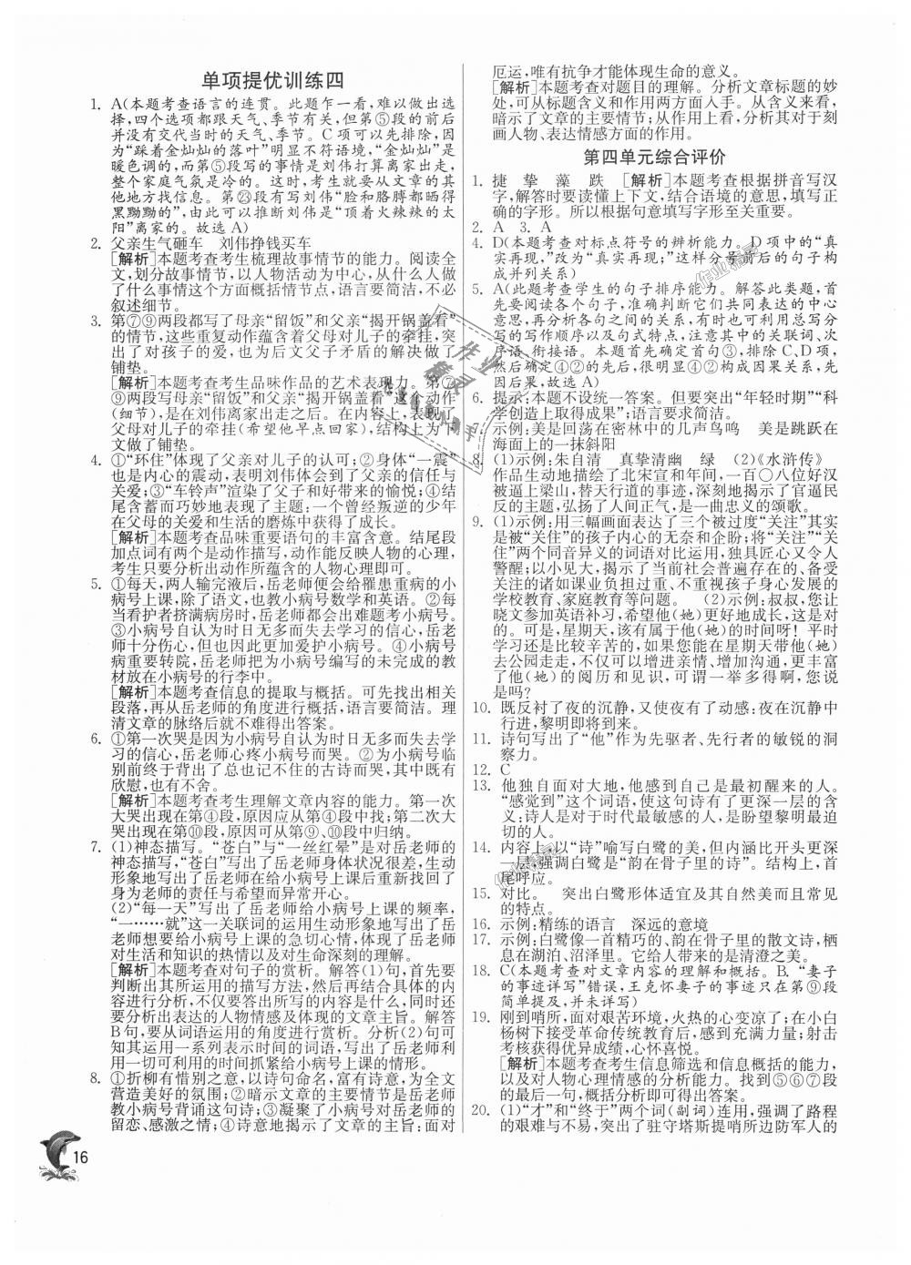 2018年實驗班提優(yōu)訓(xùn)練九年級語文上冊蘇教版 第16頁