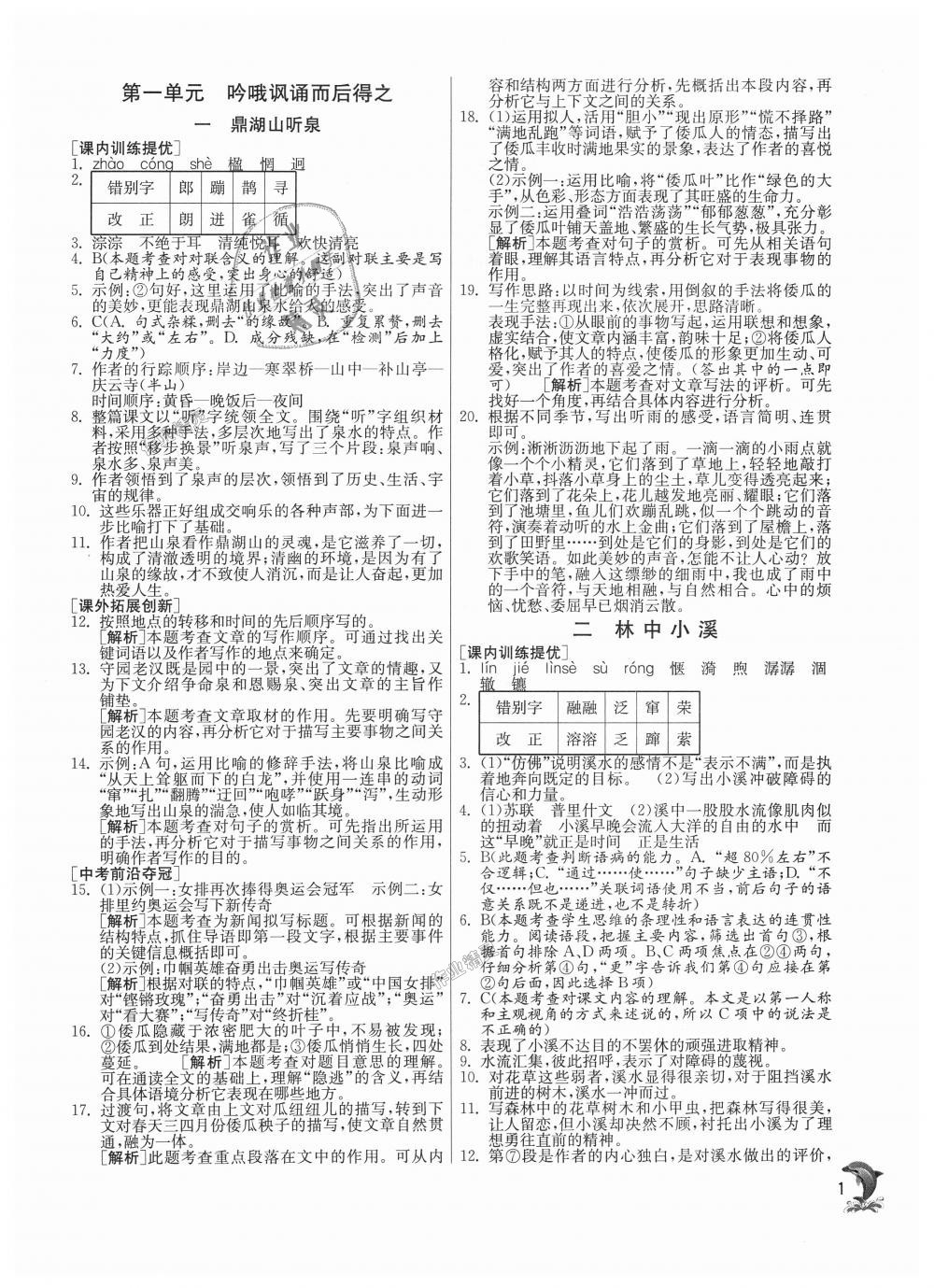 2018年实验班提优训练九年级语文上册苏教版 第1页