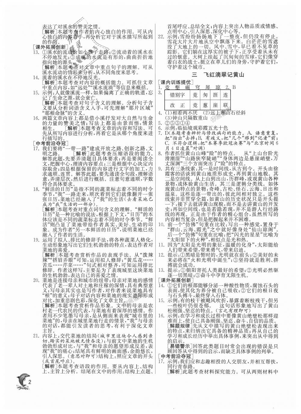 2018年实验班提优训练九年级语文上册苏教版 第2页