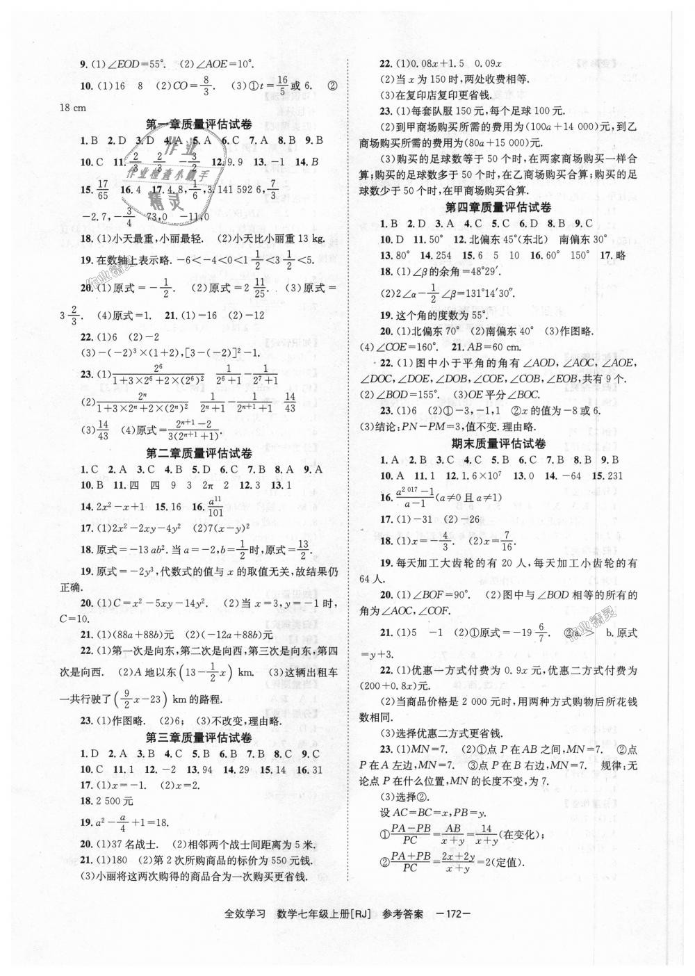 2018年全效學習學業(yè)評價方案七年級數(shù)學上冊人教版 第12頁