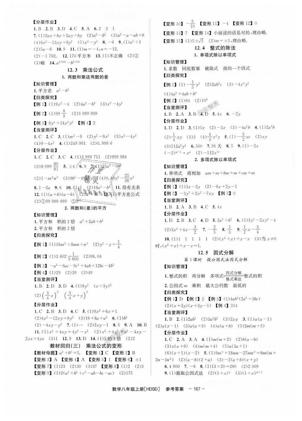 2018年全效學(xué)習(xí)學(xué)業(yè)評價方案八年級數(shù)學(xué)上冊華師大版 第3頁