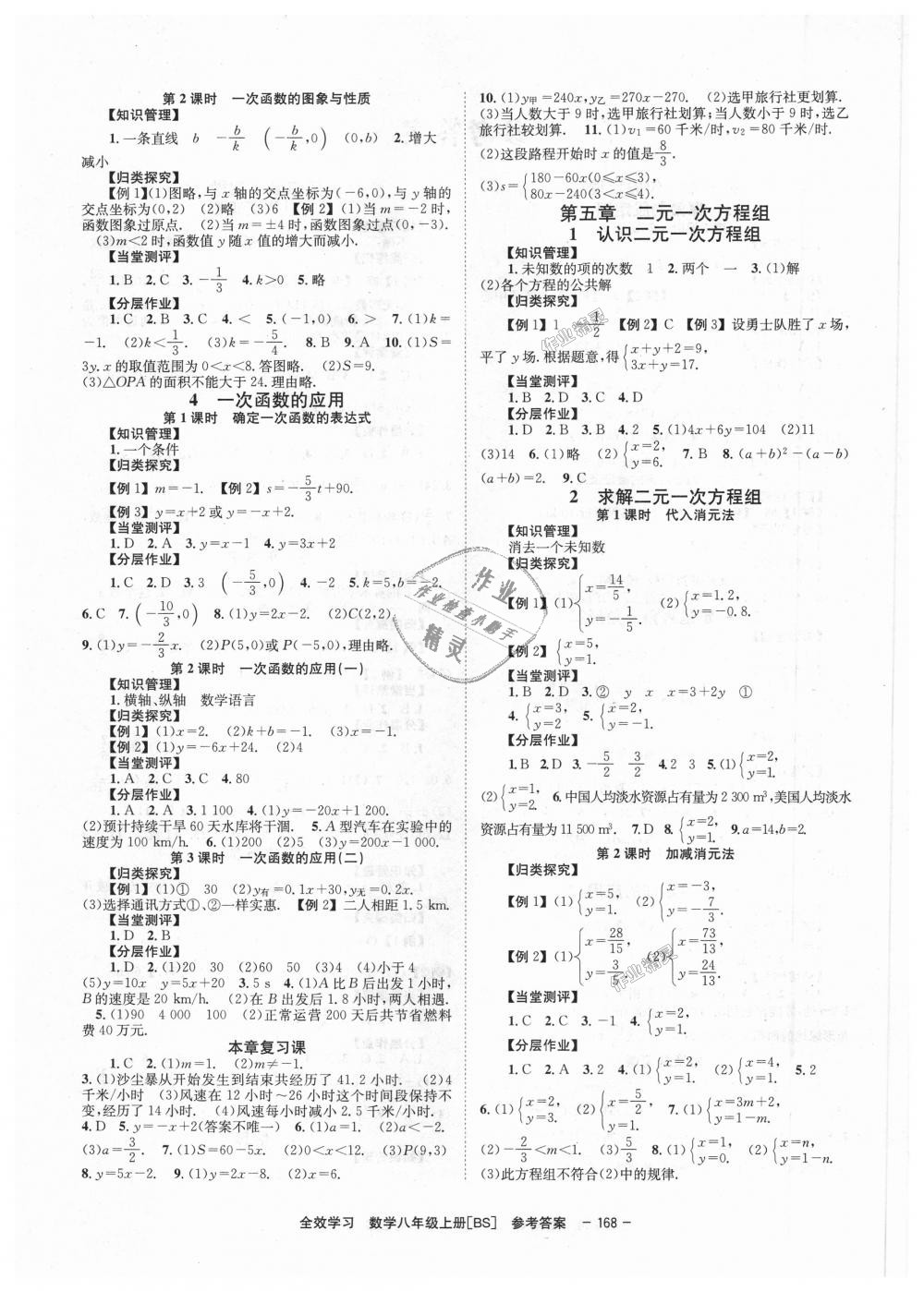 2018年全效學習學業(yè)評價方案八年級數(shù)學上冊北師大版 第4頁