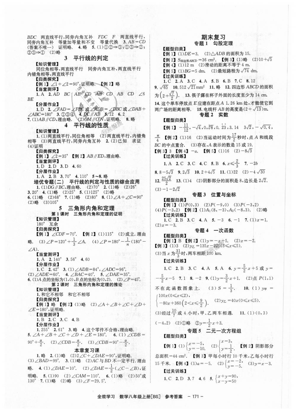 2018年全效學(xué)習(xí)學(xué)業(yè)評價方案八年級數(shù)學(xué)上冊北師大版 第7頁