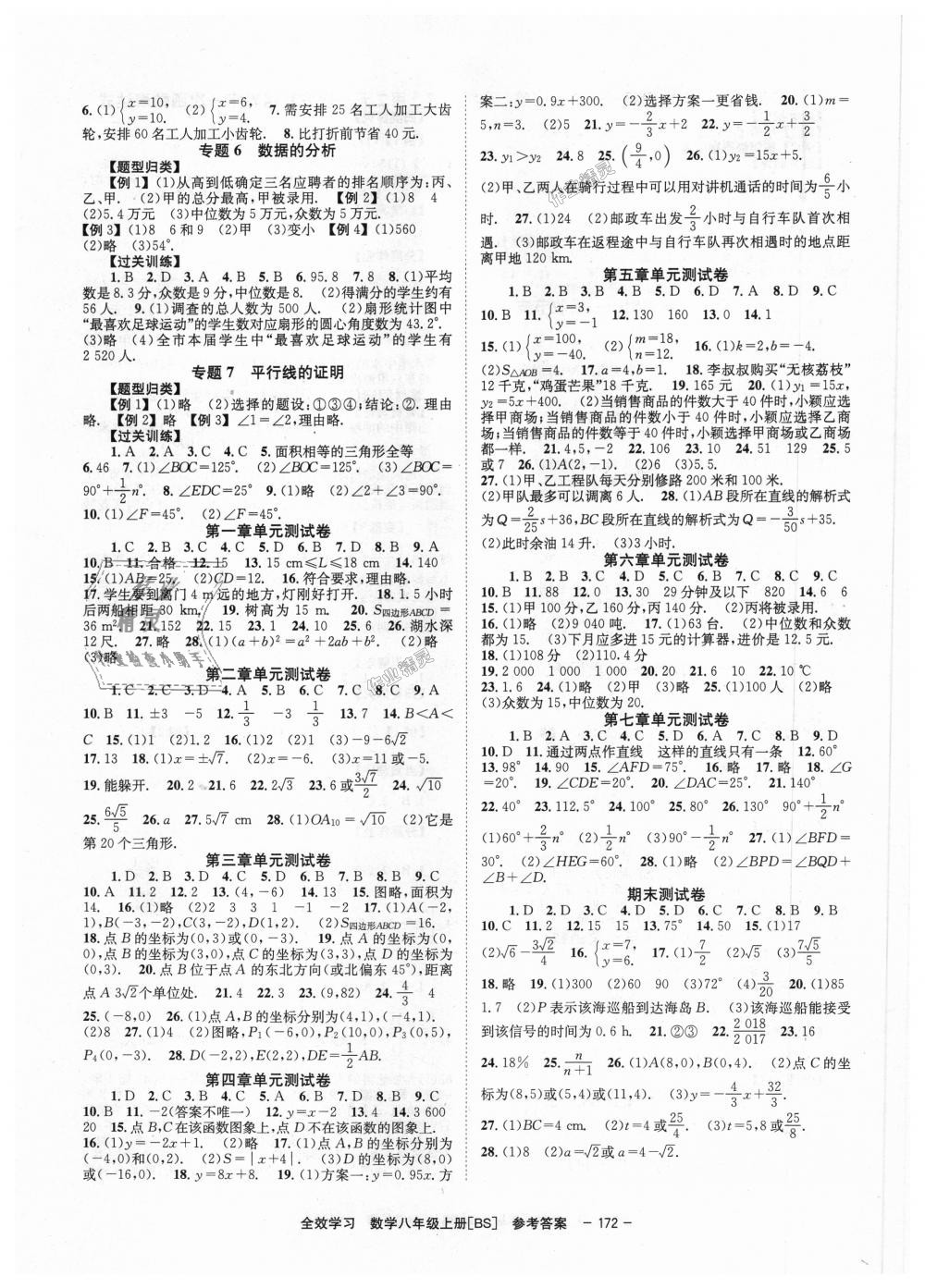 2018年全效學(xué)習(xí)學(xué)業(yè)評(píng)價(jià)方案八年級(jí)數(shù)學(xué)上冊(cè)北師大版 第8頁