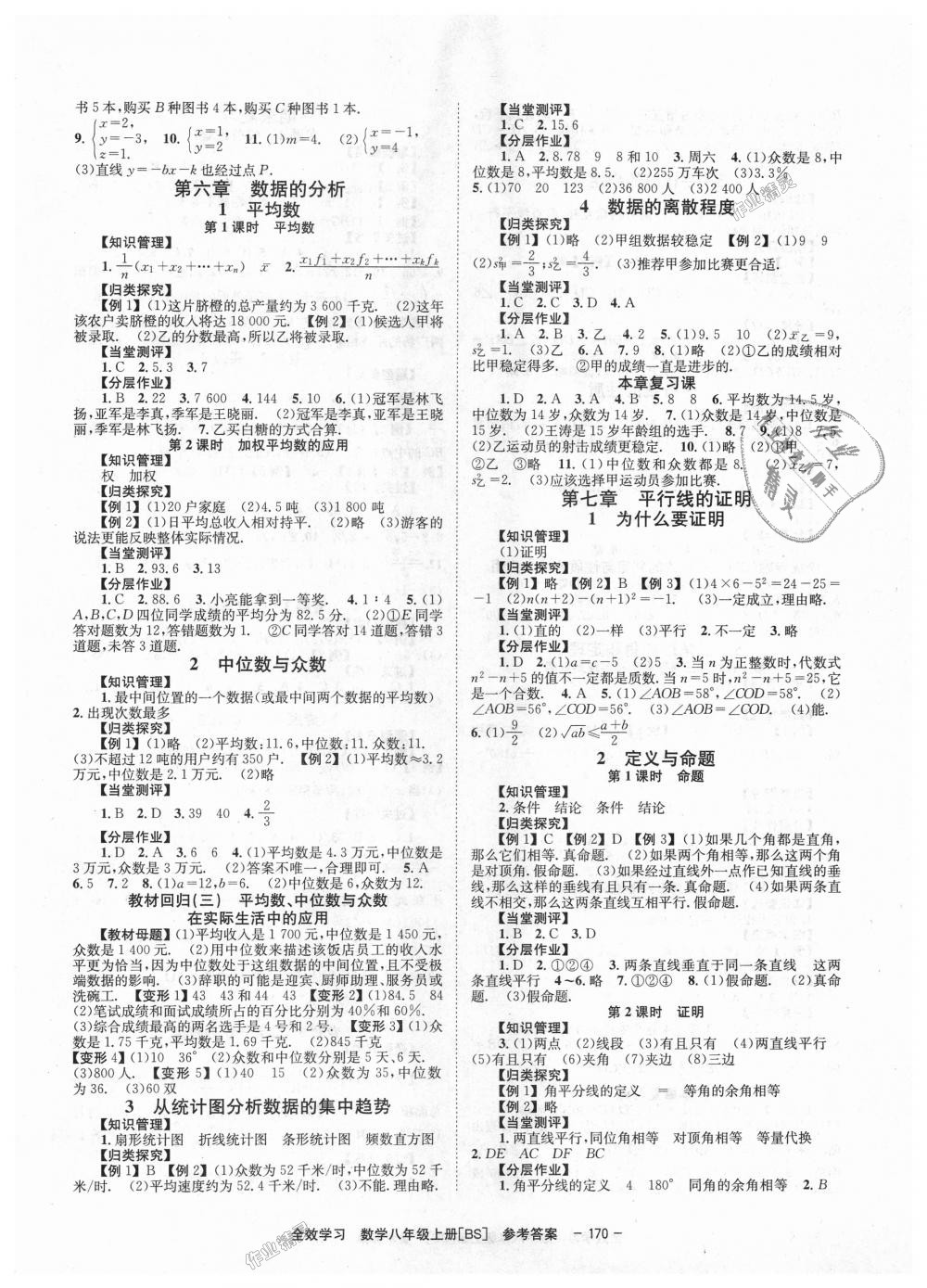 2018年全效學習學業(yè)評價方案八年級數(shù)學上冊北師大版 第6頁