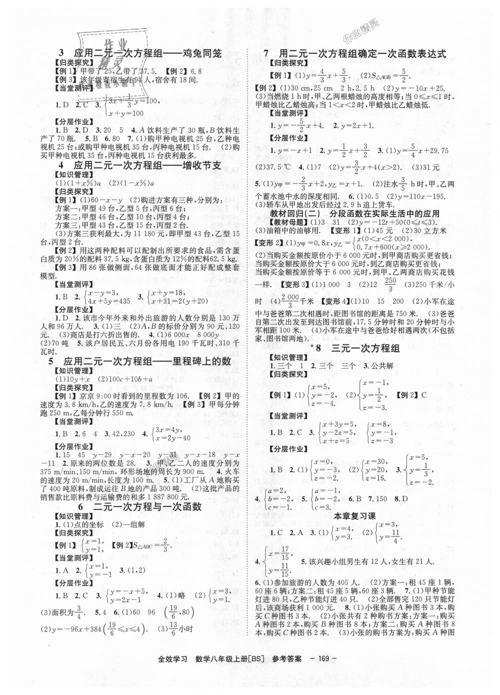 2018年全效學(xué)習(xí)學(xué)業(yè)評(píng)價(jià)方案八年級(jí)數(shù)學(xué)上冊(cè)北師大版 第5頁(yè)