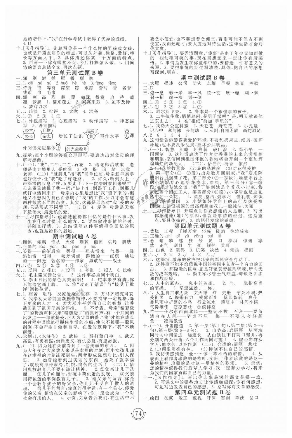 2018年海淀单元测试AB卷六年级语文上册语文S版 第2页