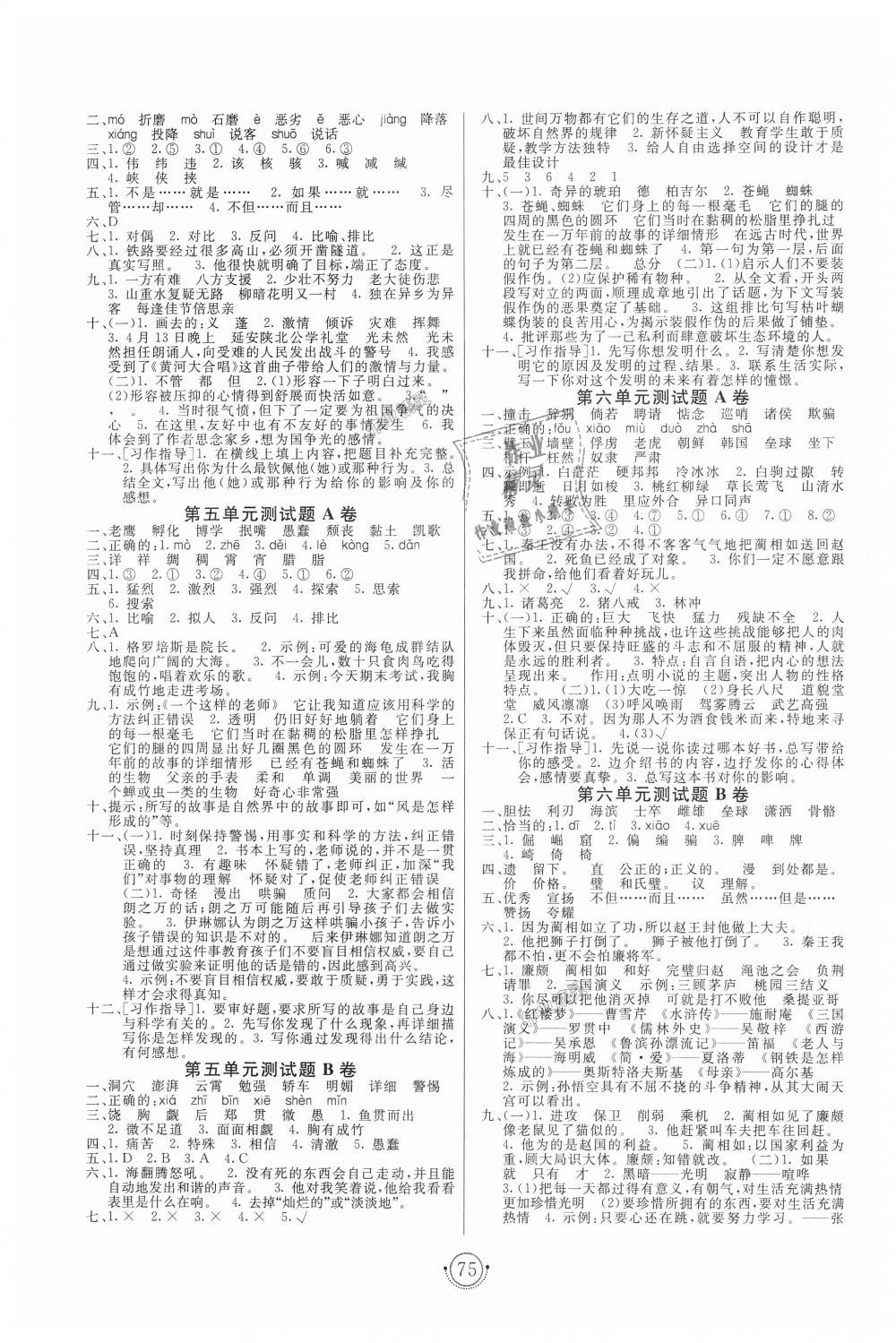 2018年海淀單元測(cè)試AB卷六年級(jí)語(yǔ)文上冊(cè)語(yǔ)文S版 第3頁(yè)