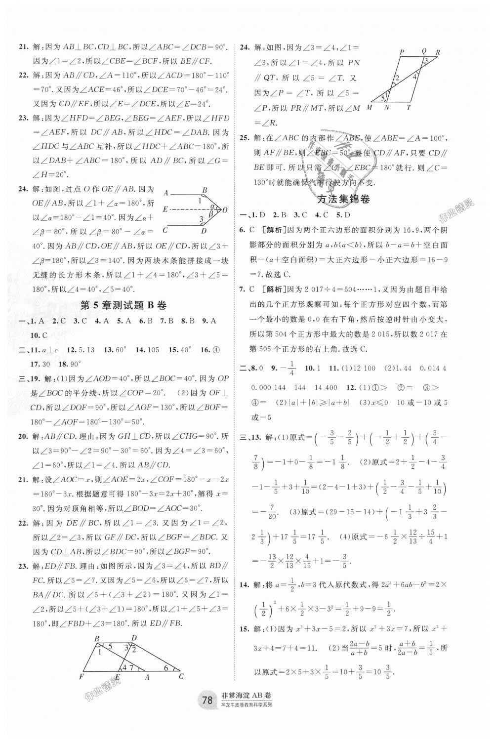 2018年海淀單元測(cè)試AB卷七年級(jí)數(shù)學(xué)上冊(cè)華師大版 第6頁