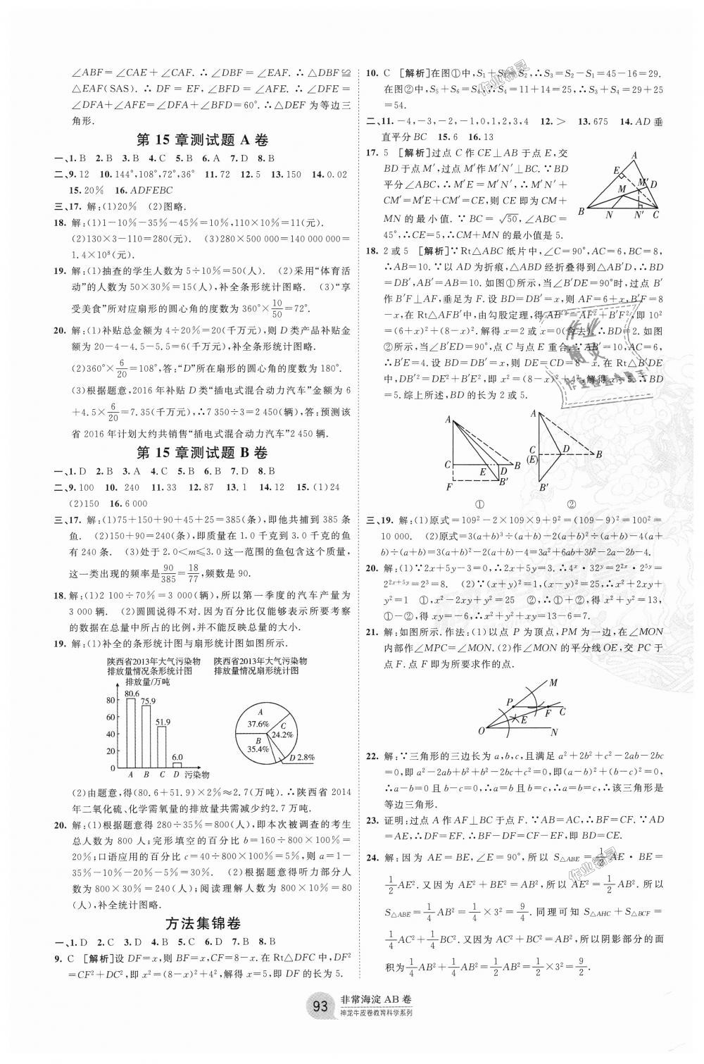 2018年海淀單元測試AB卷八年級數(shù)學(xué)上冊華師大版 第5頁