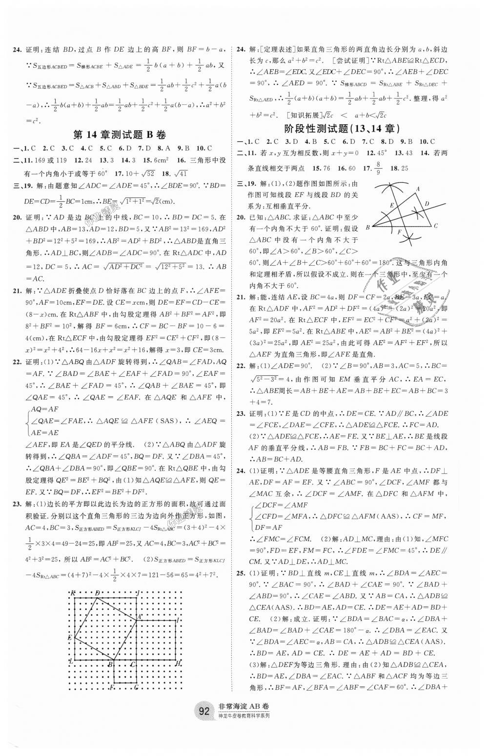 2018年海淀單元測(cè)試AB卷八年級(jí)數(shù)學(xué)上冊(cè)華師大版 第4頁