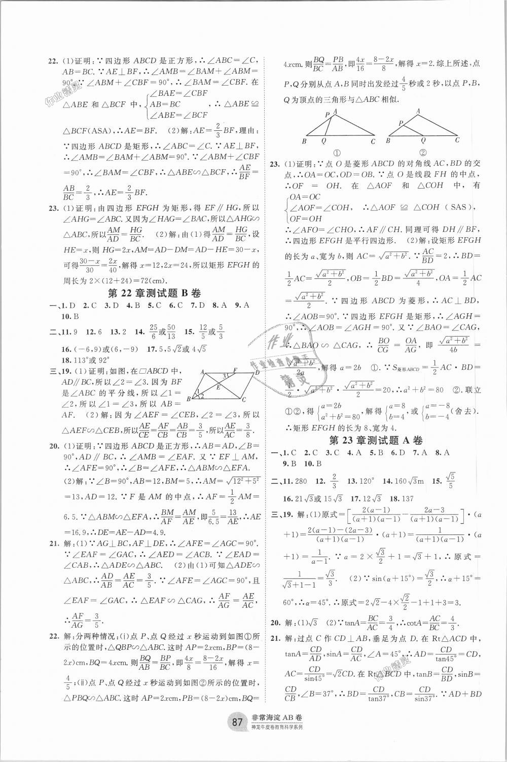 2018年海淀單元測(cè)試AB卷九年級(jí)數(shù)學(xué)全一冊(cè)滬科版 第3頁(yè)