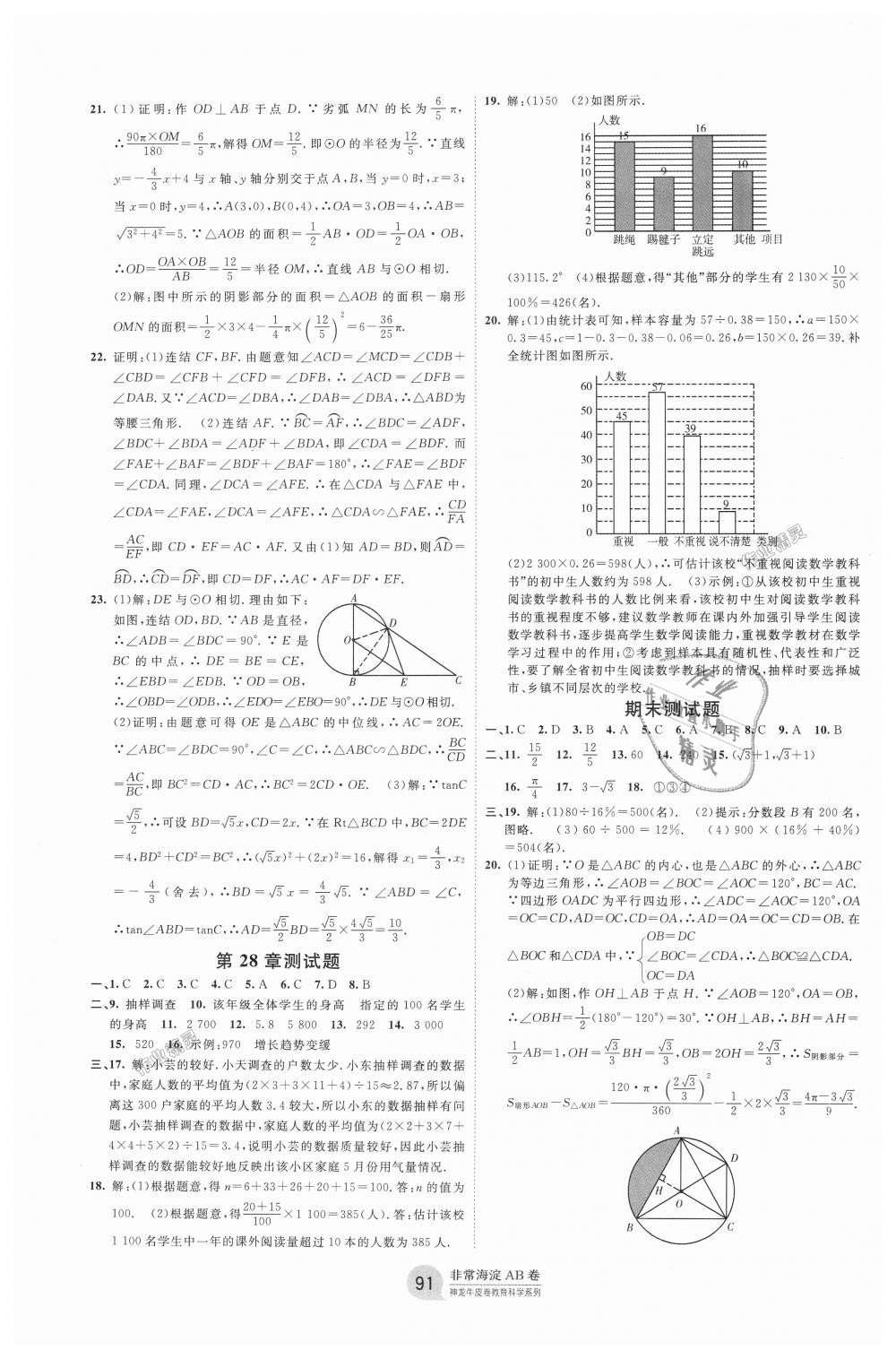 2018年海淀單元測試AB卷九年級數(shù)學(xué)全一冊華師大版 第7頁