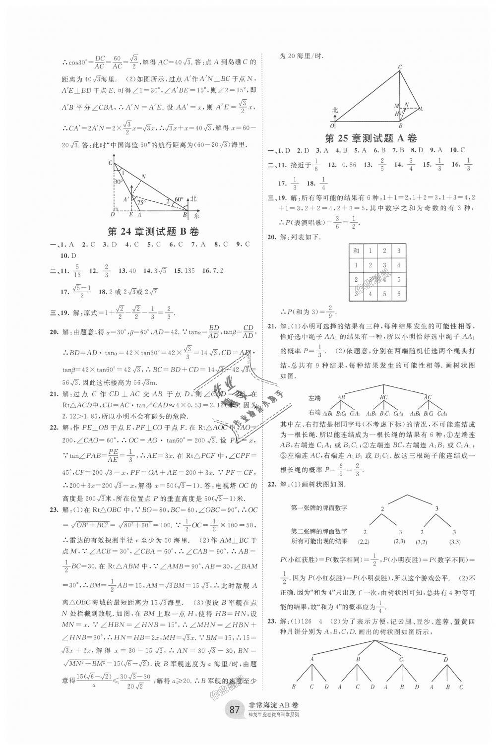 2018年海淀單元測試AB卷九年級數(shù)學(xué)全一冊華師大版 第3頁