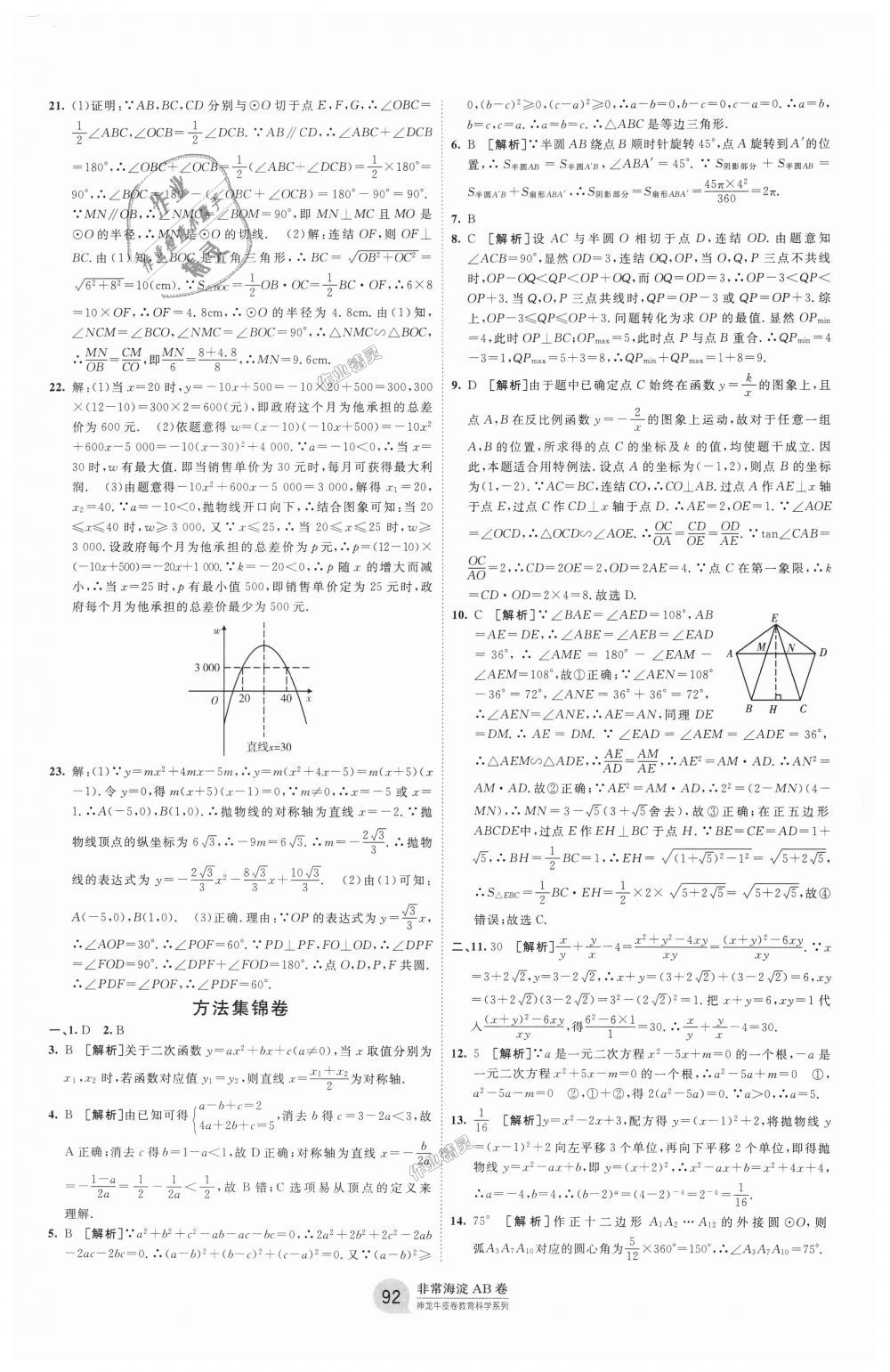 2018年海淀單元測試AB卷九年級數(shù)學(xué)全一冊華師大版 第8頁