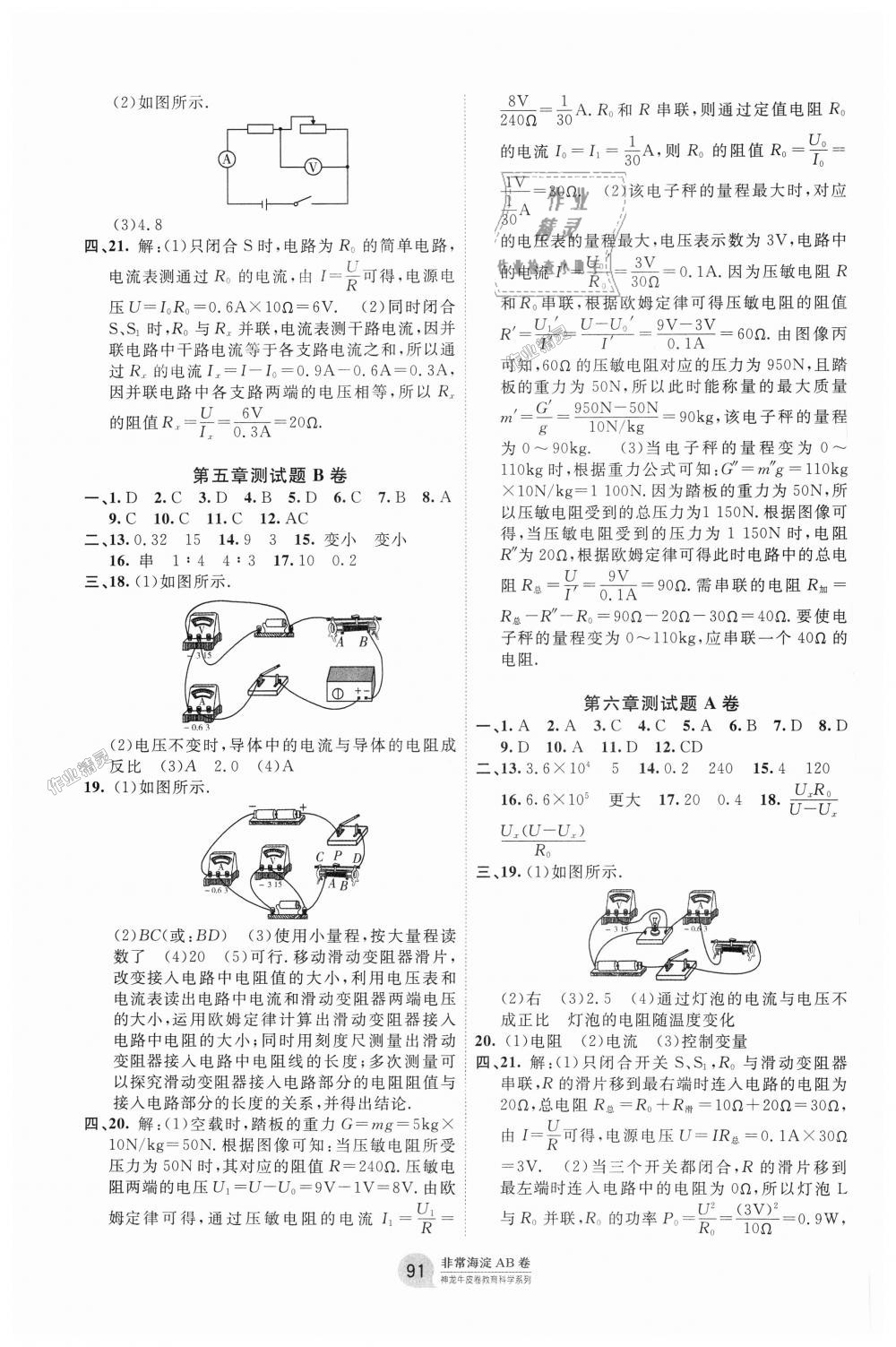 2018年海淀單元測(cè)試AB卷九年級(jí)物理全一冊(cè)教科版 第3頁(yè)