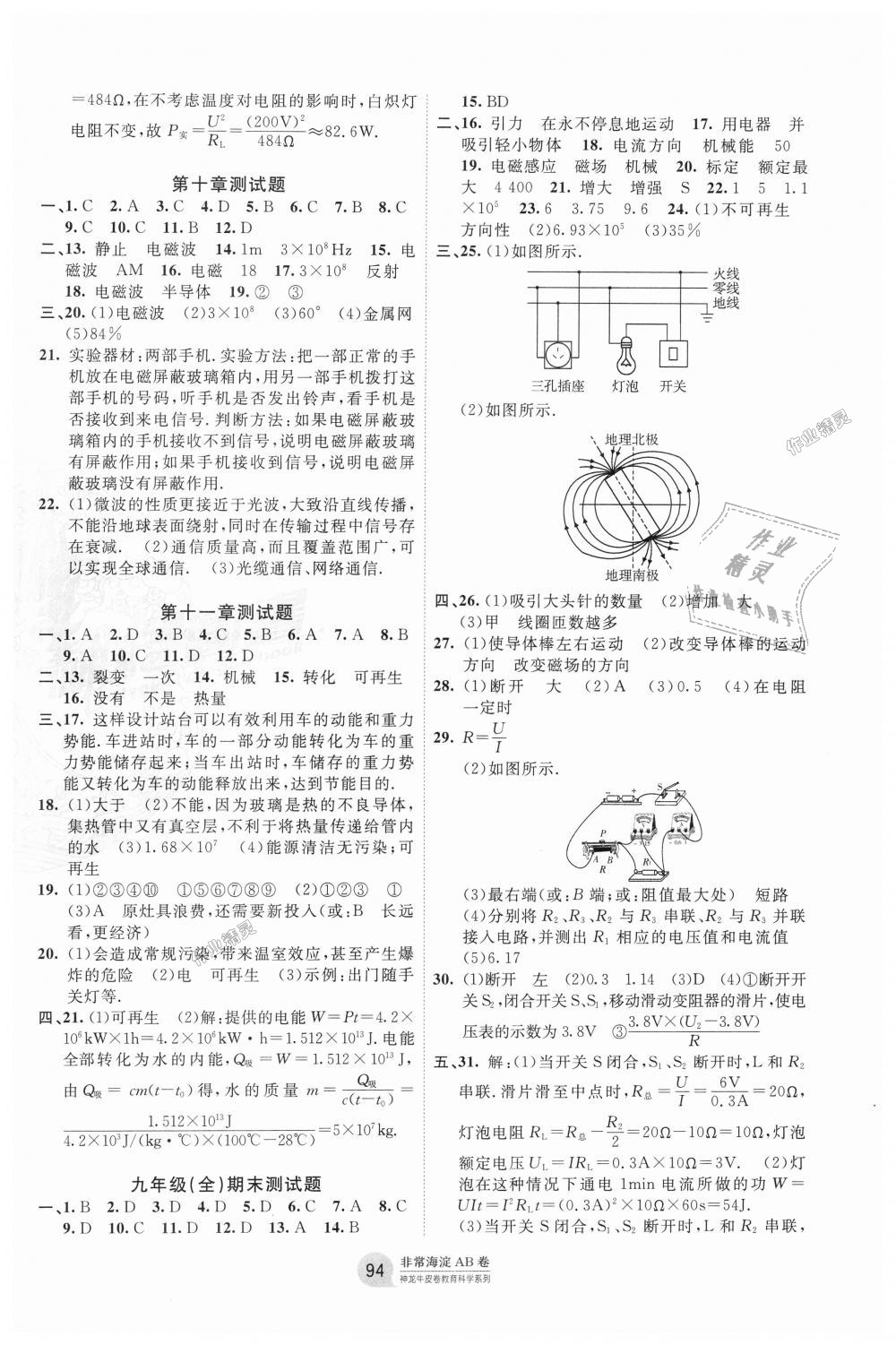 2018年海淀單元測(cè)試AB卷九年級(jí)物理全一冊(cè)教科版 第6頁