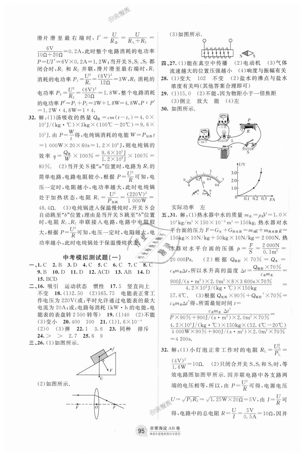 2018年海淀單元測試AB卷九年級(jí)物理全一冊教科版 第7頁