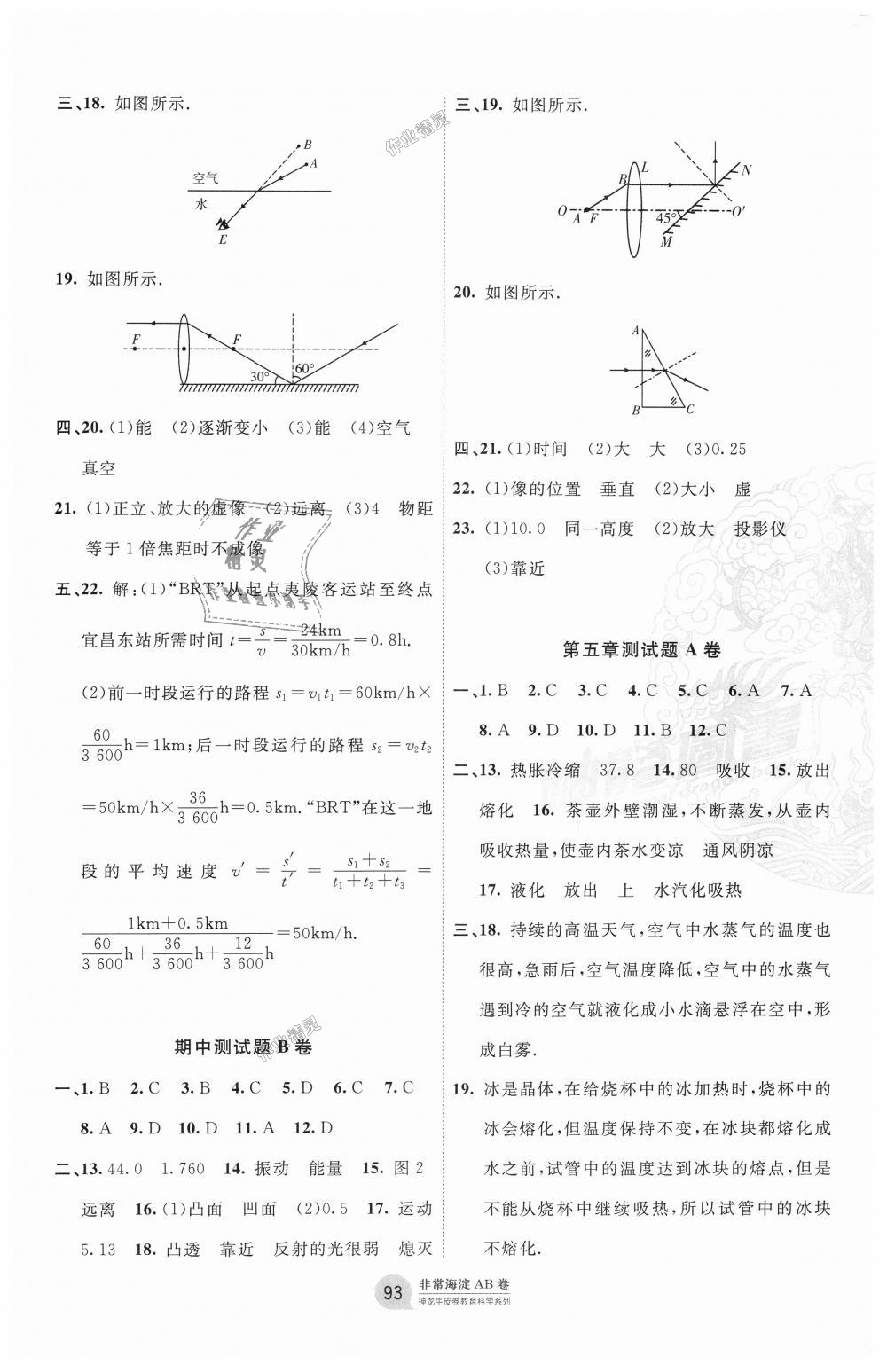 2018年海淀單元測試AB卷八年級物理上冊教科版 第5頁