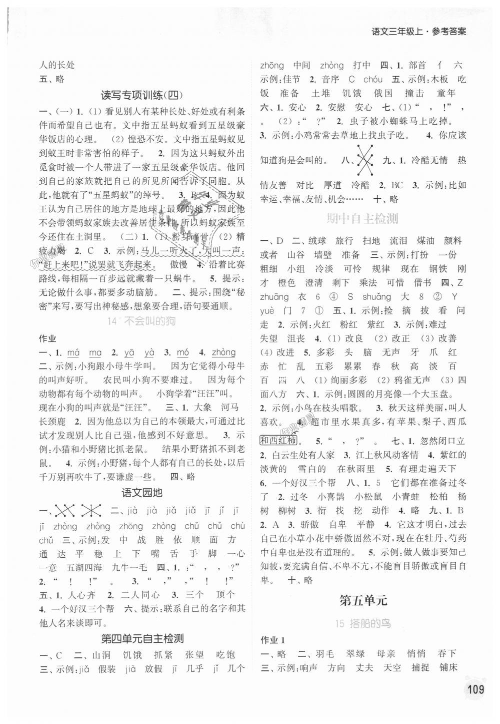 2018年通城學(xué)典課時(shí)作業(yè)本三年級(jí)語(yǔ)文上冊(cè)人教版 第5頁(yè)