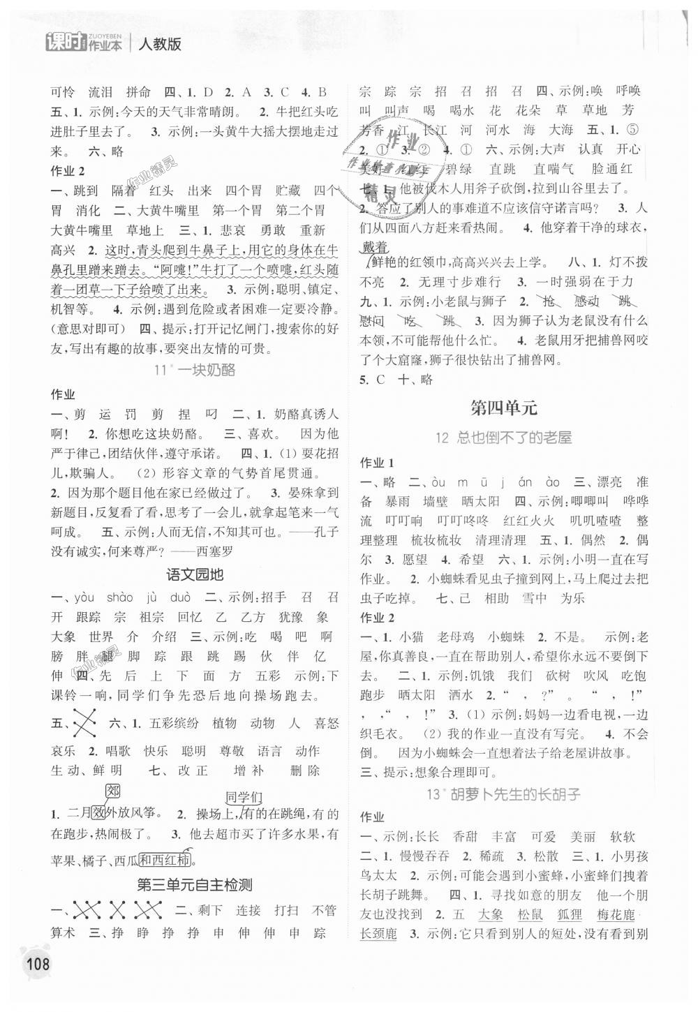 2018年通城學(xué)典課時(shí)作業(yè)本三年級(jí)語(yǔ)文上冊(cè)人教版 第4頁(yè)