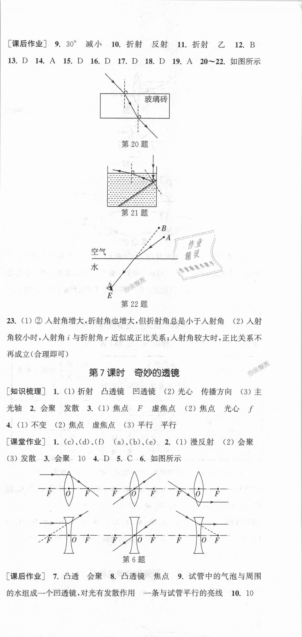 2018年通城学典课时作业本八年级物理上册沪粤版 第9页