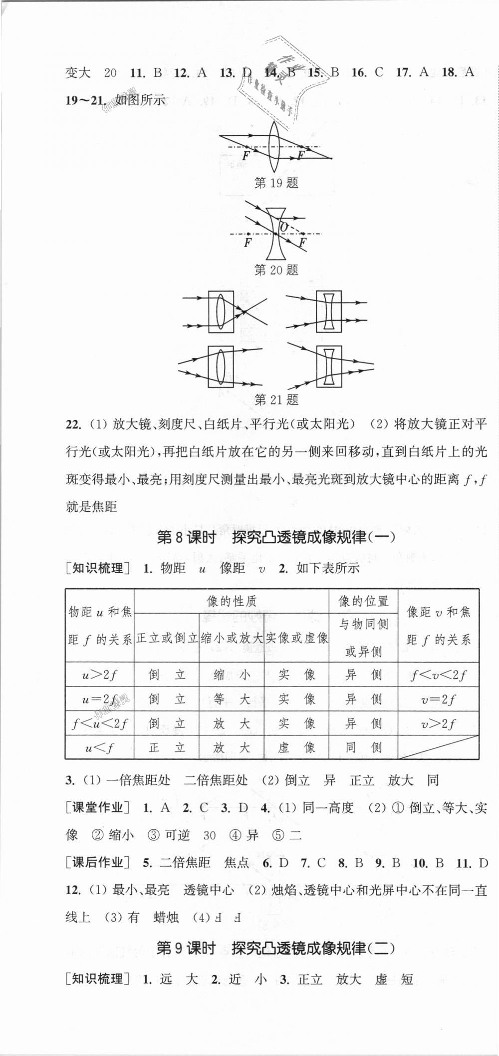 2018年通城學(xué)典課時作業(yè)本八年級物理上冊滬粵版 第10頁