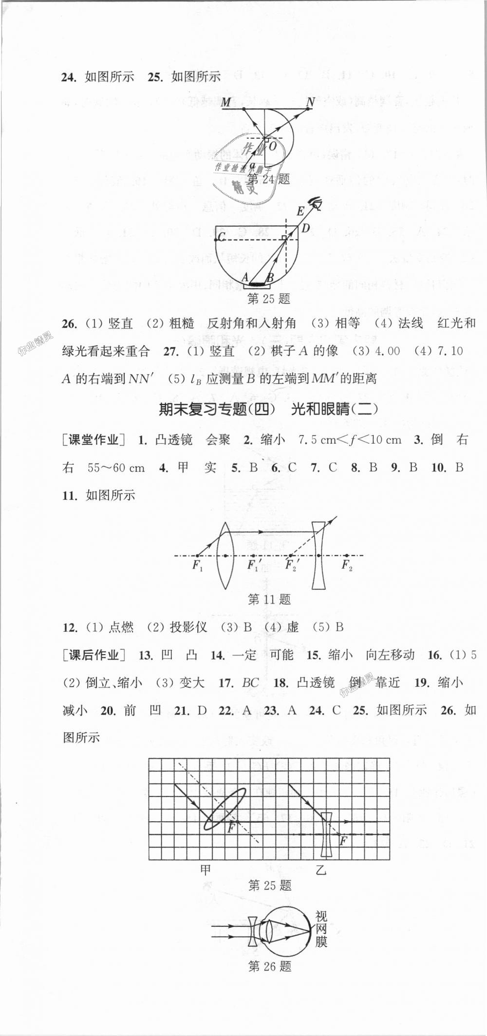 2018年通城学典课时作业本八年级物理上册沪粤版 第22页