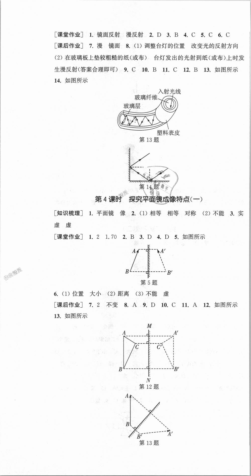 2018年通城學(xué)典課時作業(yè)本八年級物理上冊滬粵版 第7頁