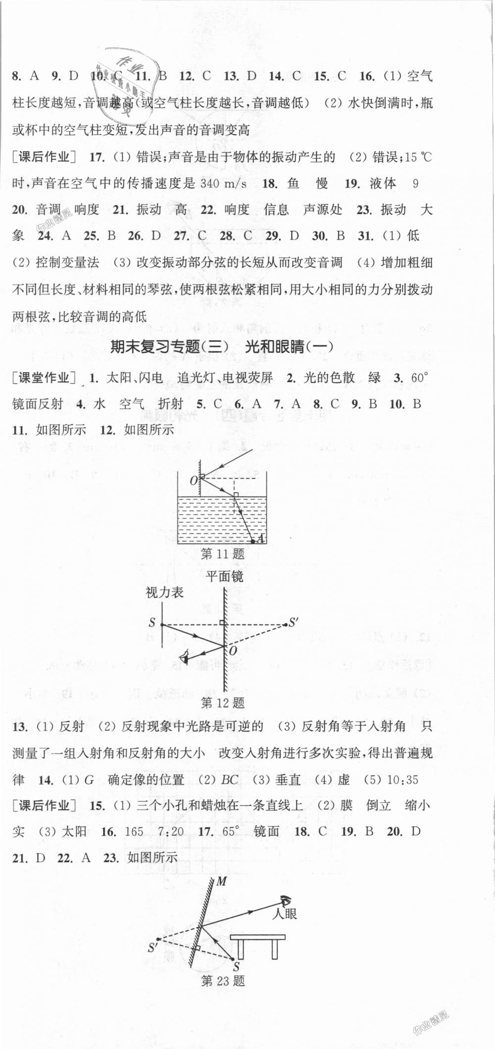 2018年通城學(xué)典課時(shí)作業(yè)本八年級(jí)物理上冊(cè)滬粵版 第21頁(yè)