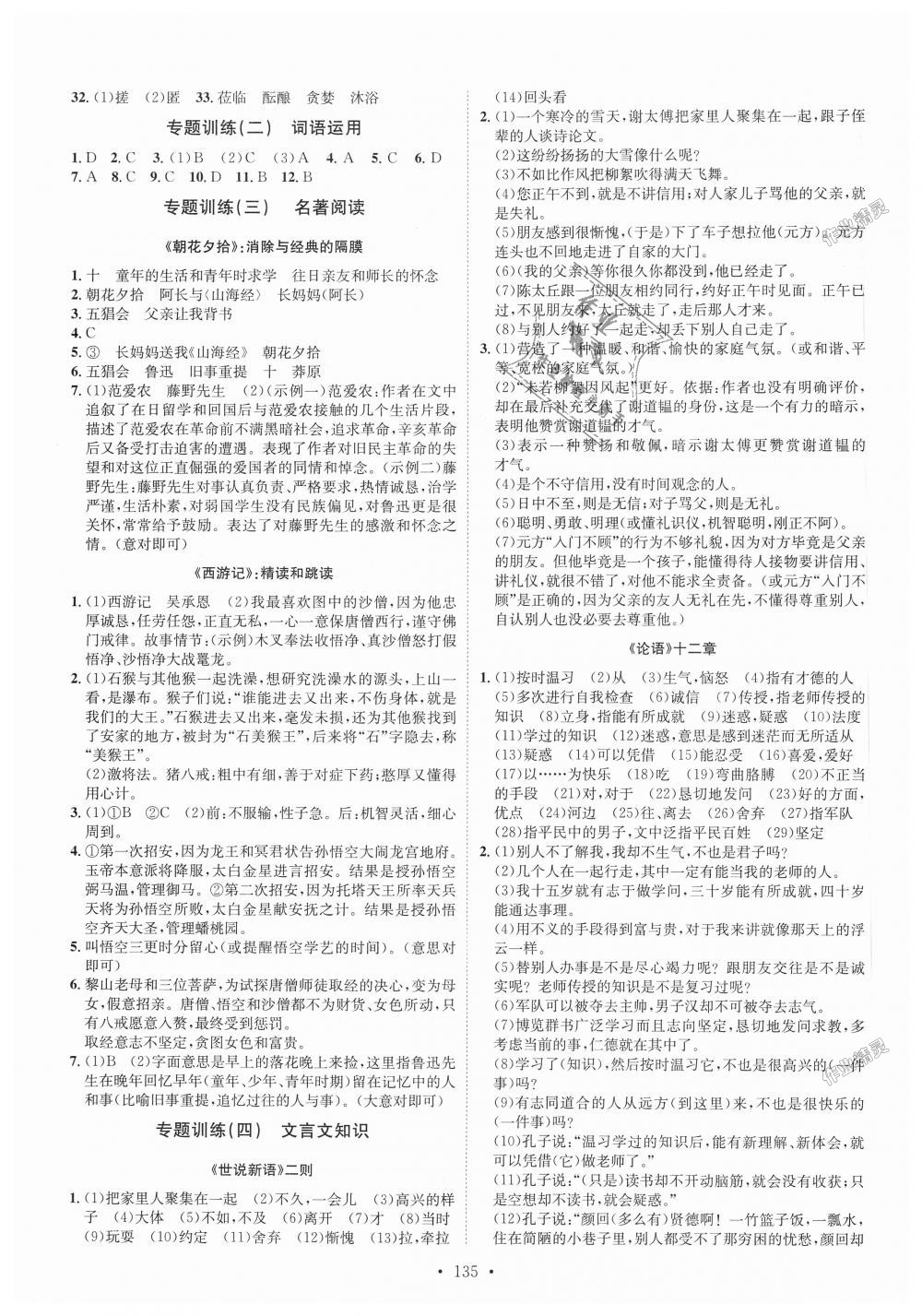 2018年思路教練同步課時(shí)作業(yè)七年級(jí)語(yǔ)文上冊(cè)人教版 第11頁(yè)