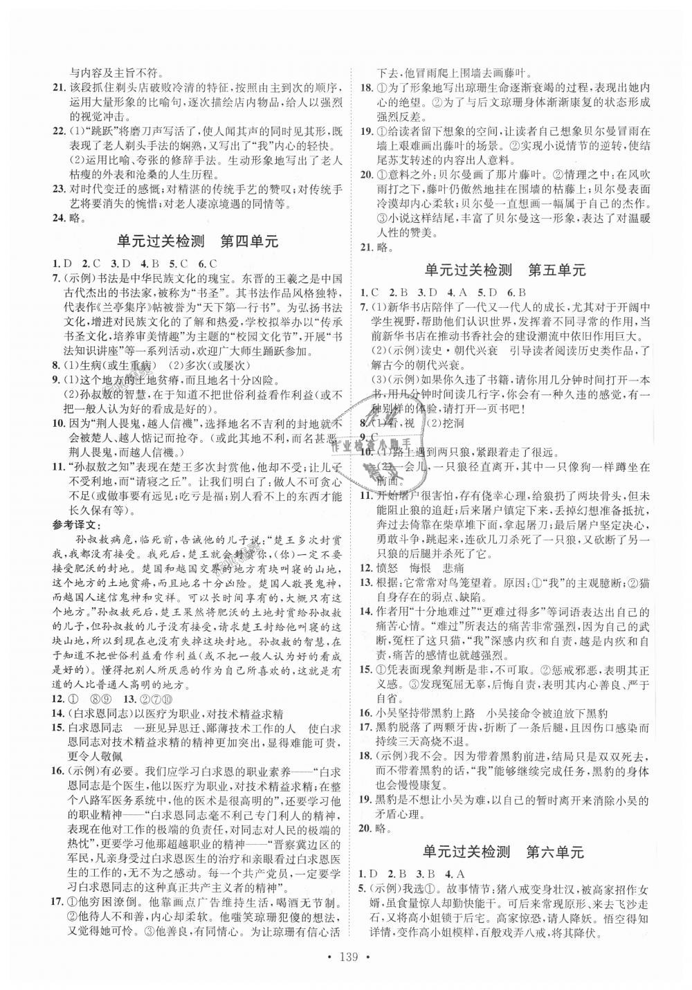 2018年思路教練同步課時作業(yè)七年級語文上冊人教版 第15頁