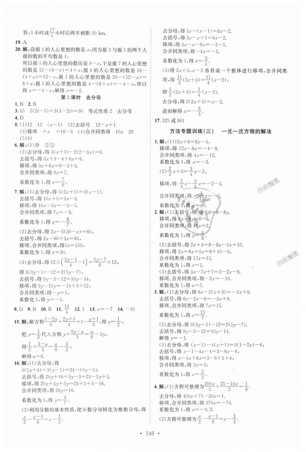 2018年思路教练同步课时作业七年级数学上册人教版 第14页