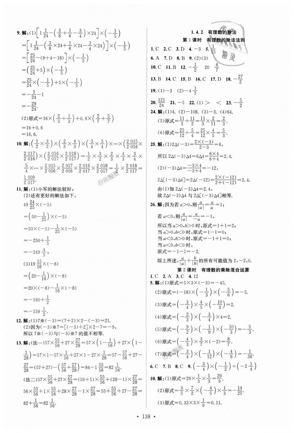 2018年思路教练同步课时作业七年级数学上册人教版 第6页