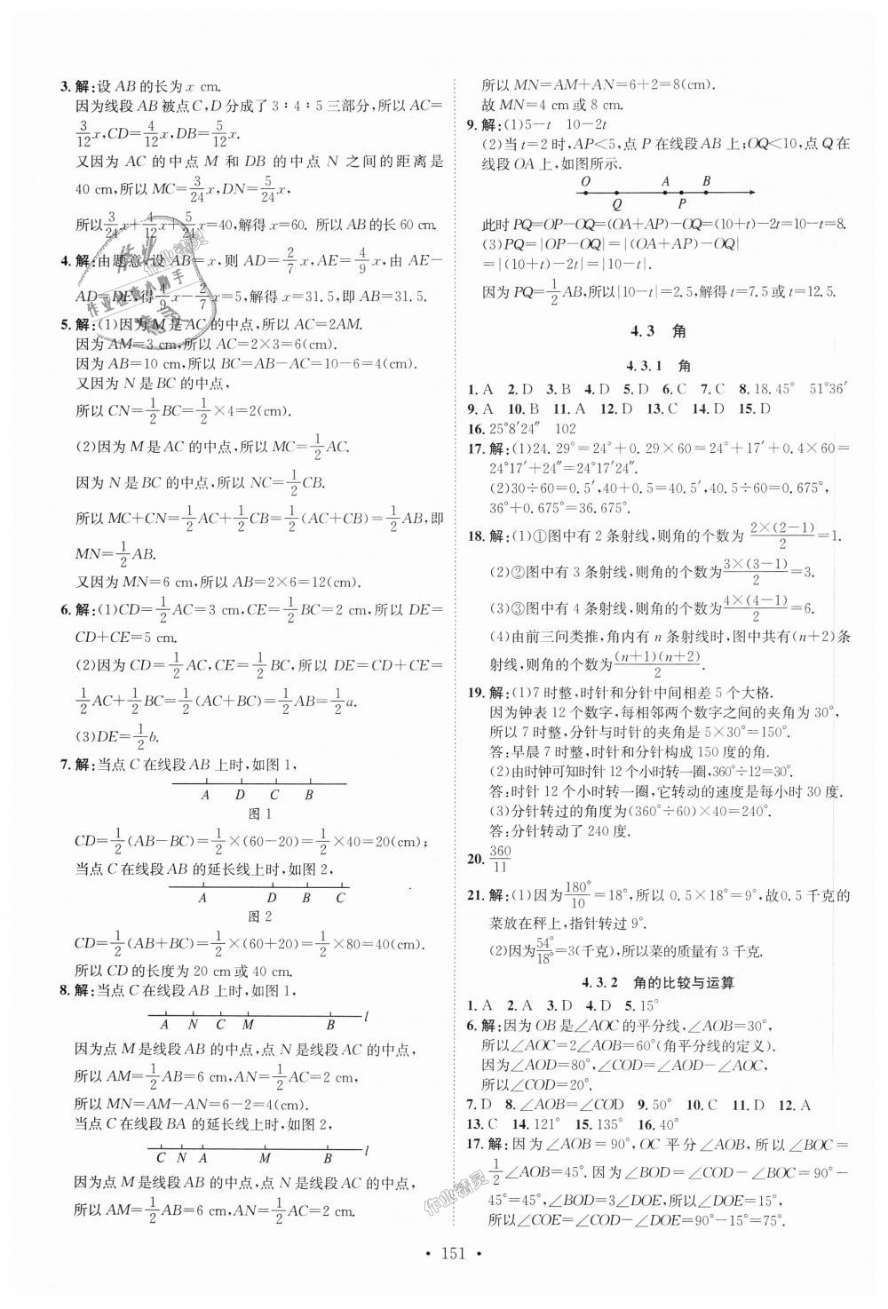 2018年思路教练同步课时作业七年级数学上册人教版 第19页