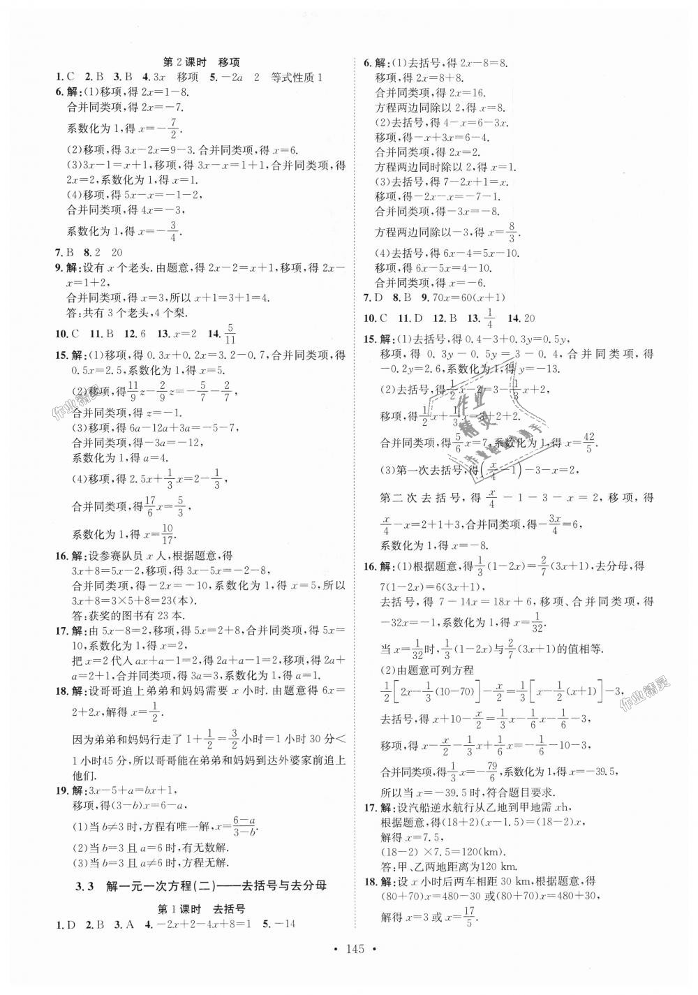 2018年思路教練同步課時(shí)作業(yè)七年級(jí)數(shù)學(xué)上冊(cè)人教版 第13頁(yè)