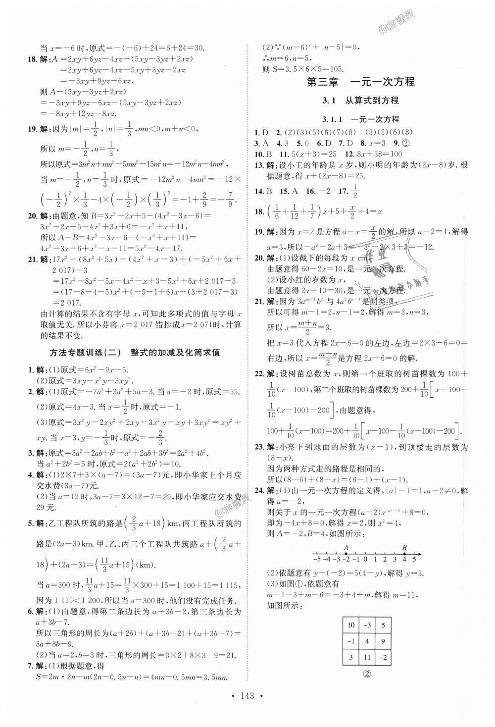 2018年思路教练同步课时作业七年级数学上册人教版 第11页