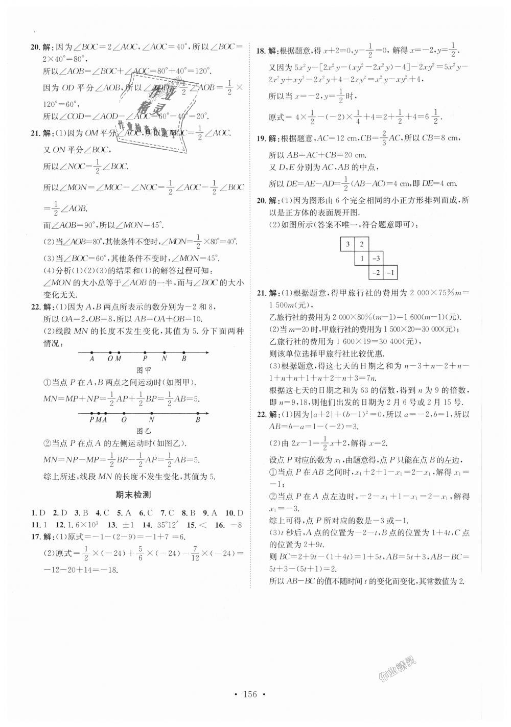 2018年思路教练同步课时作业七年级数学上册人教版 第24页