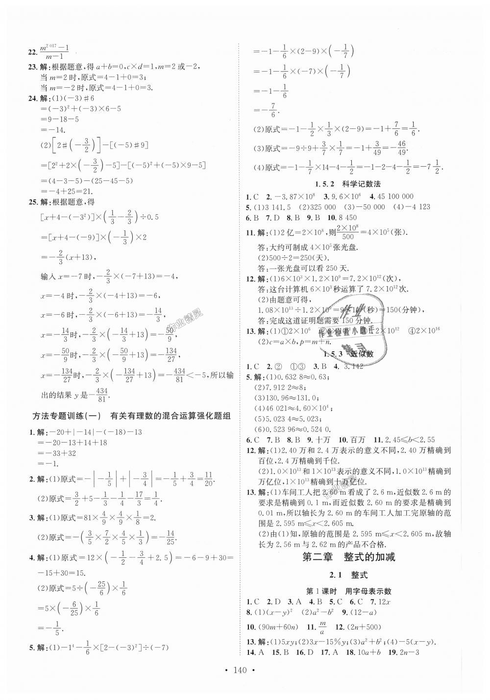 2018年思路教练同步课时作业七年级数学上册人教版 第8页