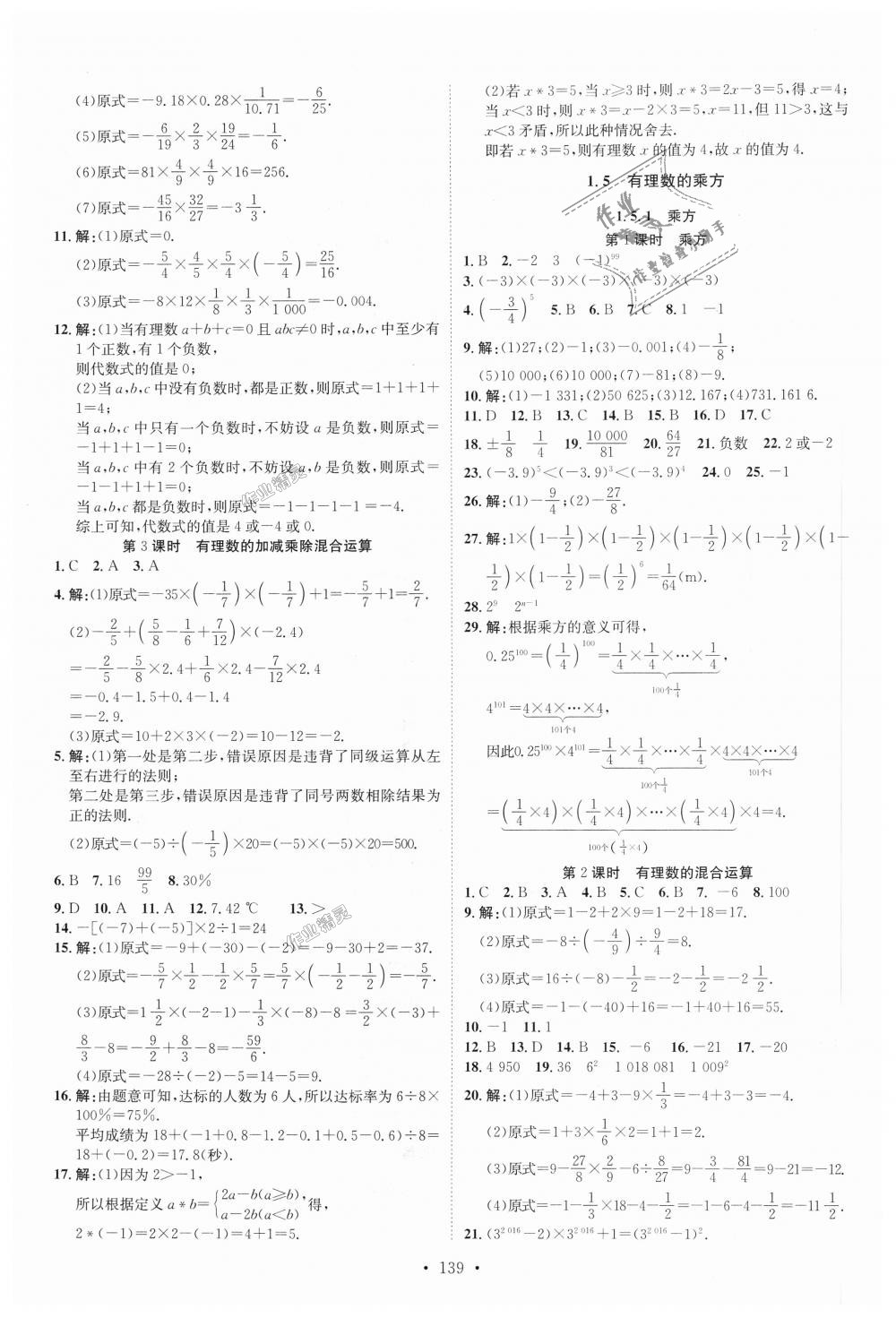 2018年思路教练同步课时作业七年级数学上册人教版 第7页