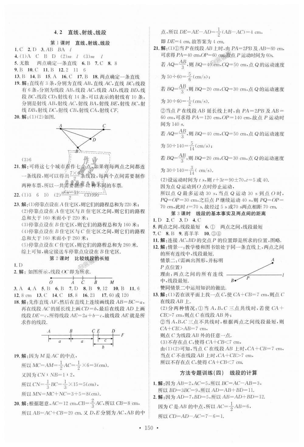 2018年思路教练同步课时作业七年级数学上册人教版 第18页