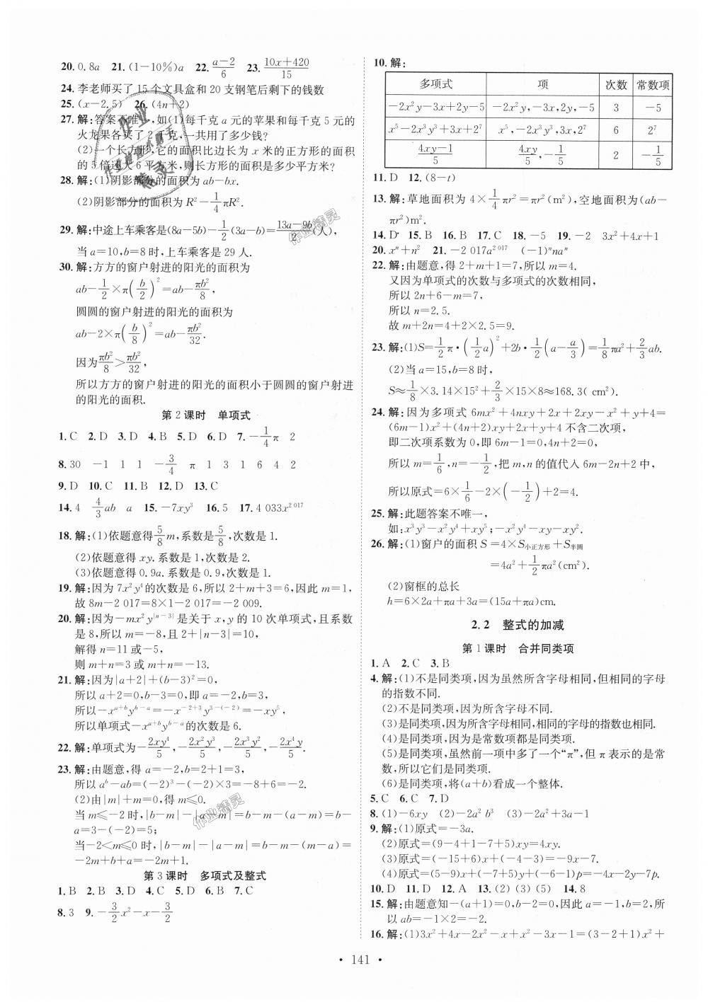 2018年思路教練同步課時(shí)作業(yè)七年級數(shù)學(xué)上冊人教版 第9頁